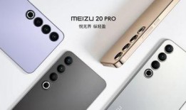 魅族21pro最新爆料,旗舰性能与时尚设计再升级